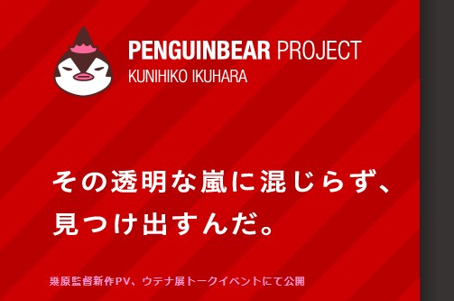 penguinbear project