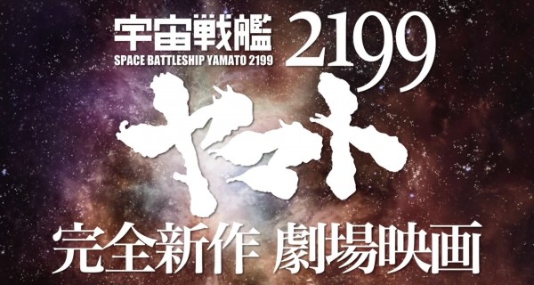 Space battleship yamato 2199 Movie